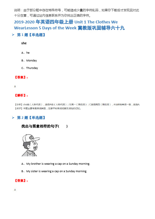 2019-2020年英语四年级上册Unit 1 The Clothes We WearLesson 