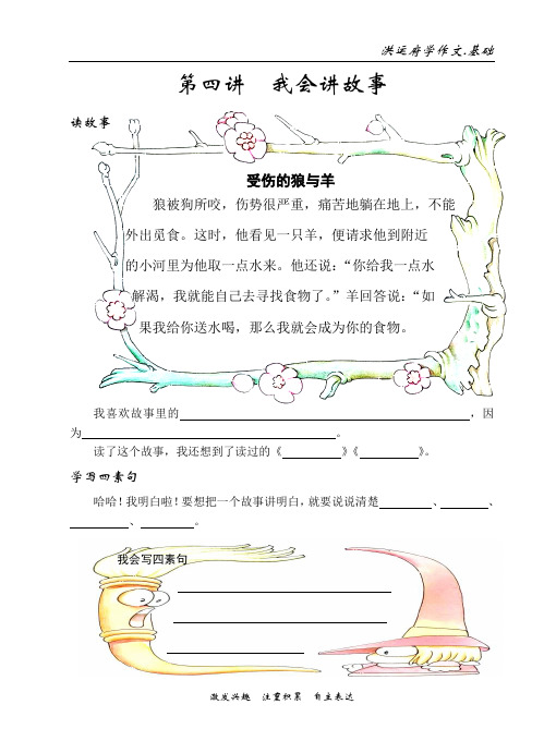 第一次活动四素句