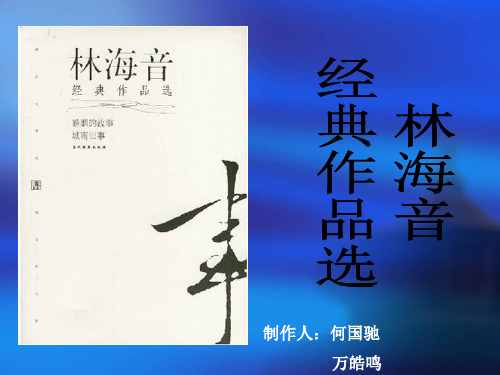 林海音