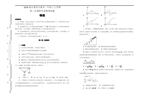 2019届云南省玉溪市一中高三上学期第二次调研考试物理试题