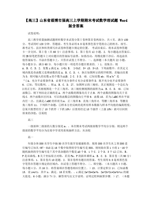 【高三】山东省淄博市届高三上学期期末考试数学理试题 Word版含答案