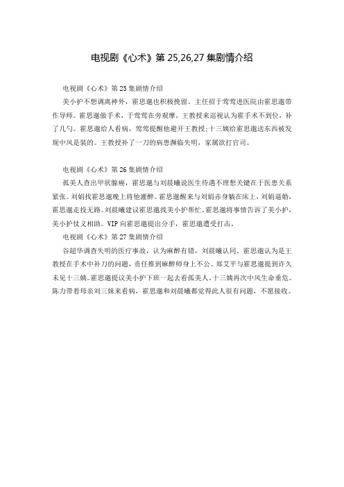 电视剧《心术》第25,26,27集剧情介绍