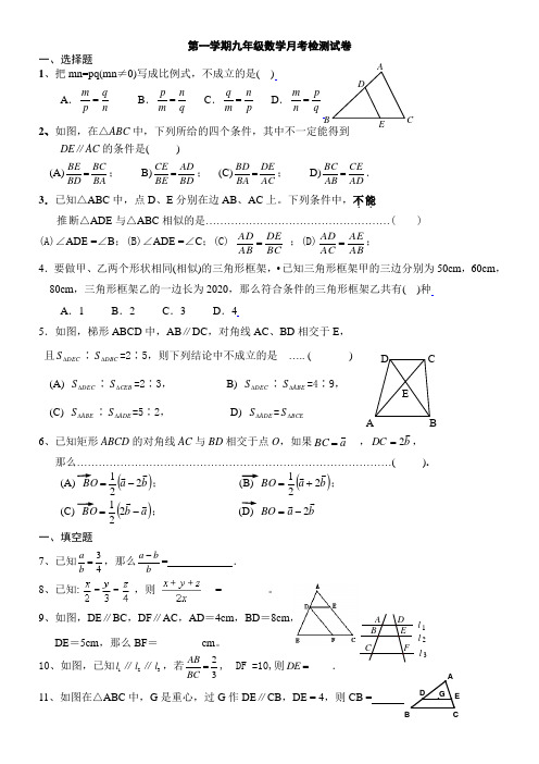 2020学年初三上数学10月份月考试卷