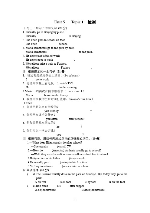 仁爱英语七下 Unit 5知识检测