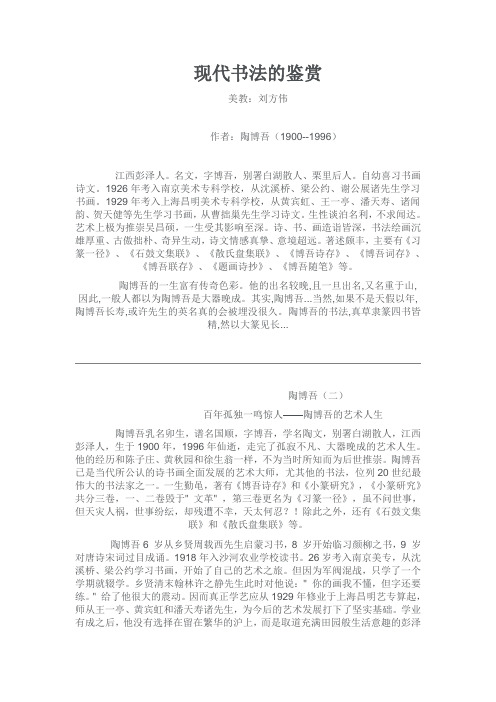 陶博吾