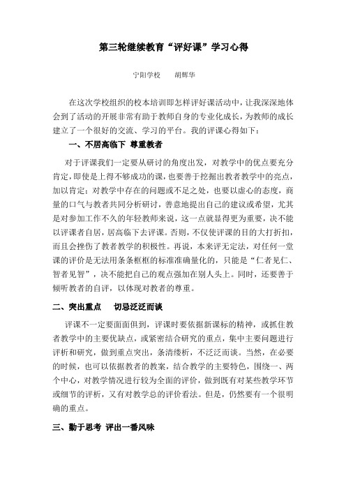 第三轮继续教育