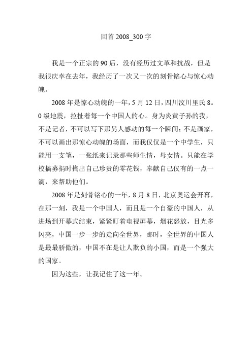 回首2008_300字