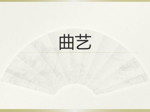 曲艺