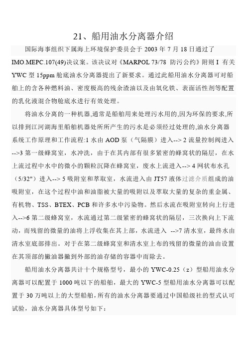船用油水分离器介绍