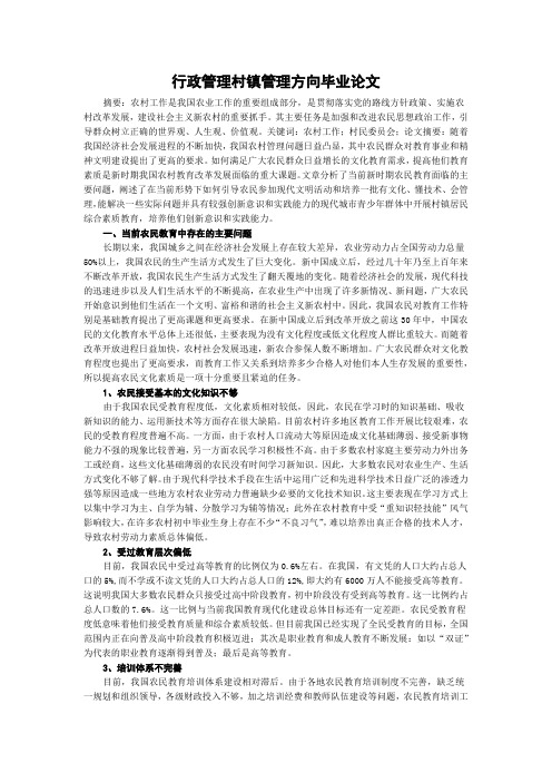 行政管理村镇管理方向毕业论文