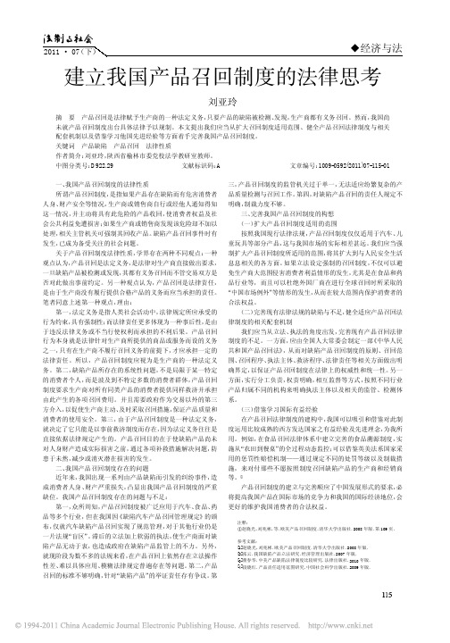 建立我国产品召回制度的法律思考