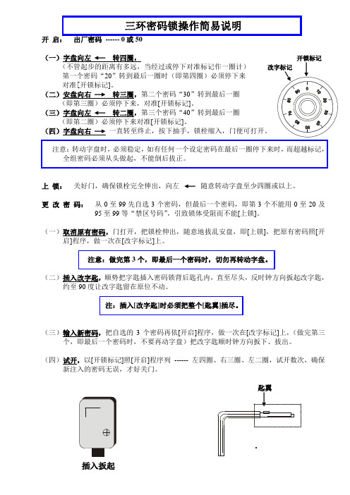 太保保险柜金库门三片密码锁使用说明