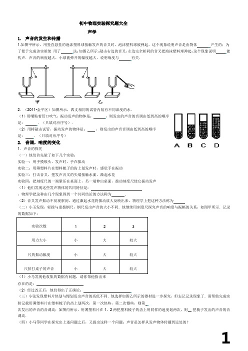 初中物理实验探究题大全