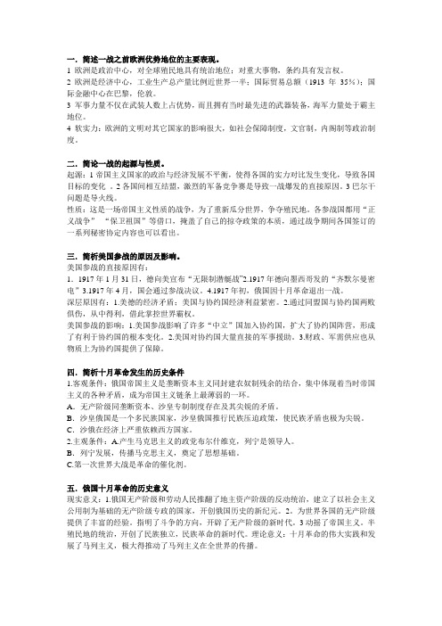 世界史  简答题