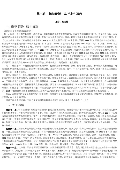 2004年上海市大众工业学校校本培训材料