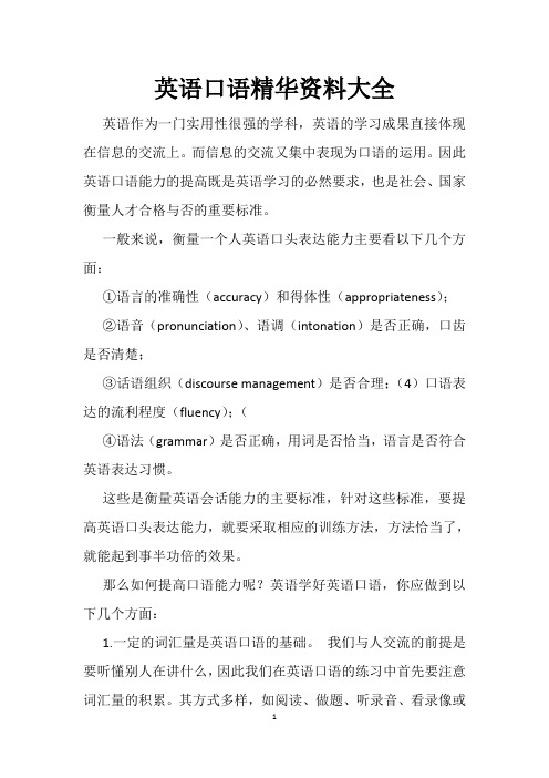 英语口语精华资料大全