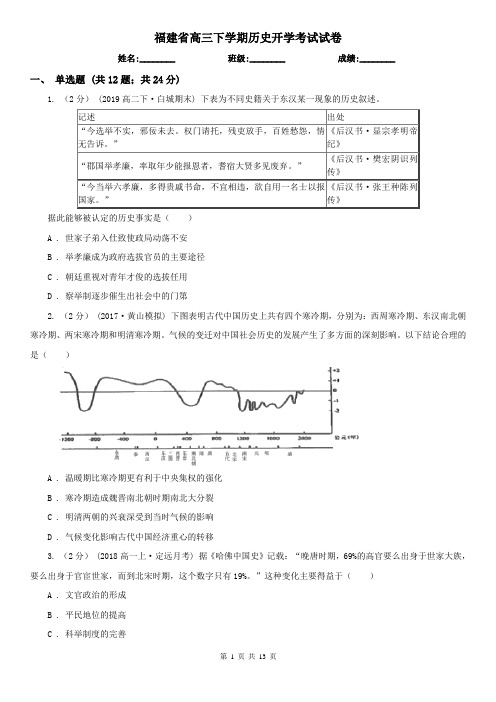 福建省高三下学期历史开学考试试卷