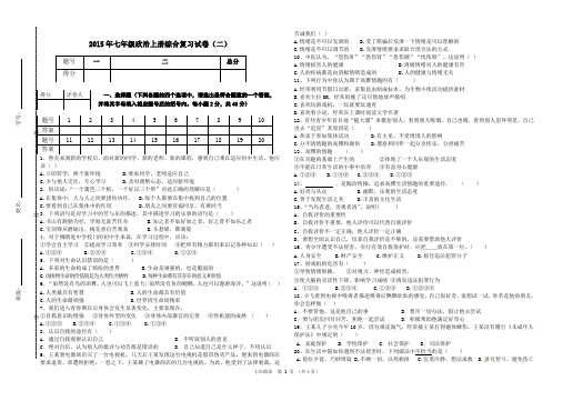 七年级政治上综合复习试题(二)