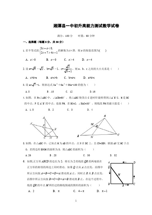 湘潭县一中自主招生能力测试数学试卷