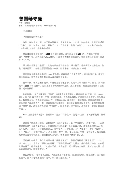 曾国藩守廉  