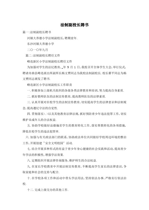 法制副校长聘书
