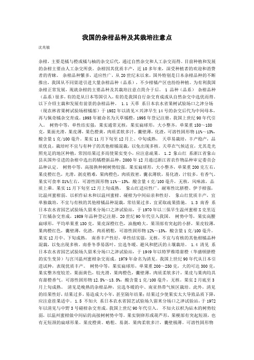 我国的杂柑品种及其栽培注意点