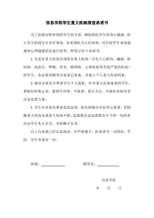 重大疾病安全承诺书