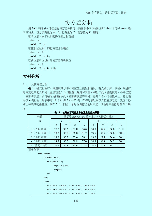CDC课件SAS讲义协方差分析