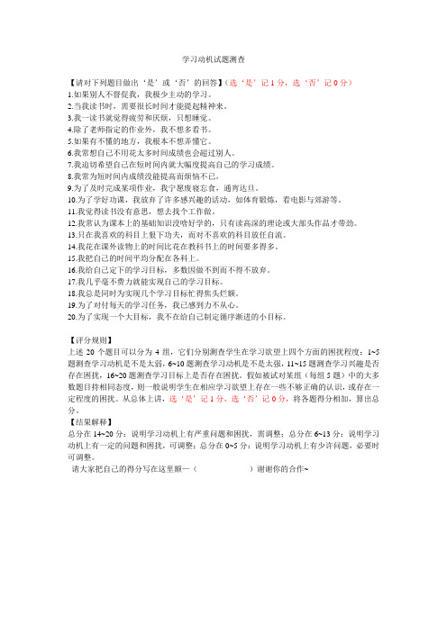 学习动机试题测查