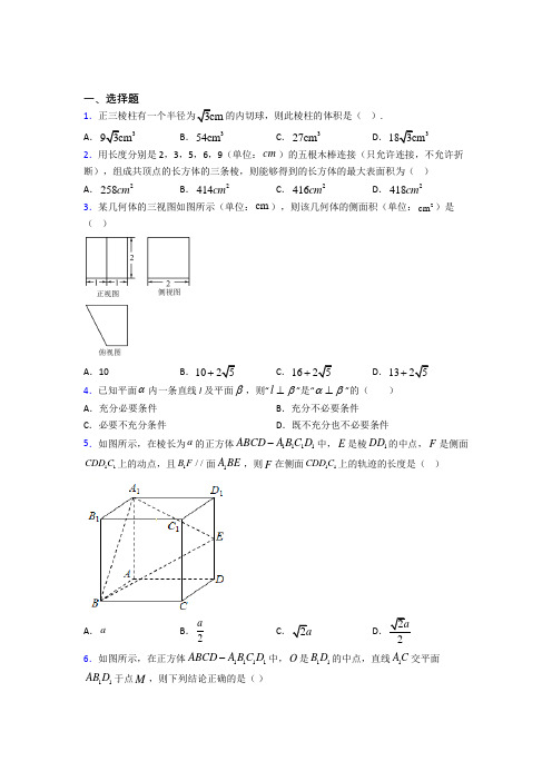 大连市必修第二册第三单元《立体几何初步》检测题(答案解析)