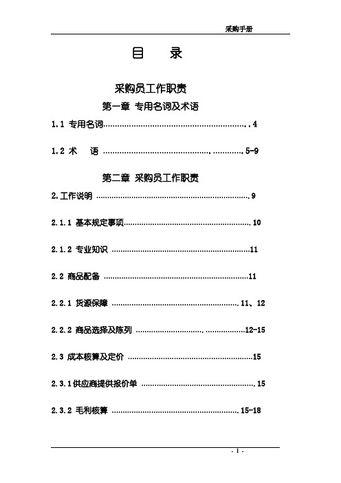 经典采购手册