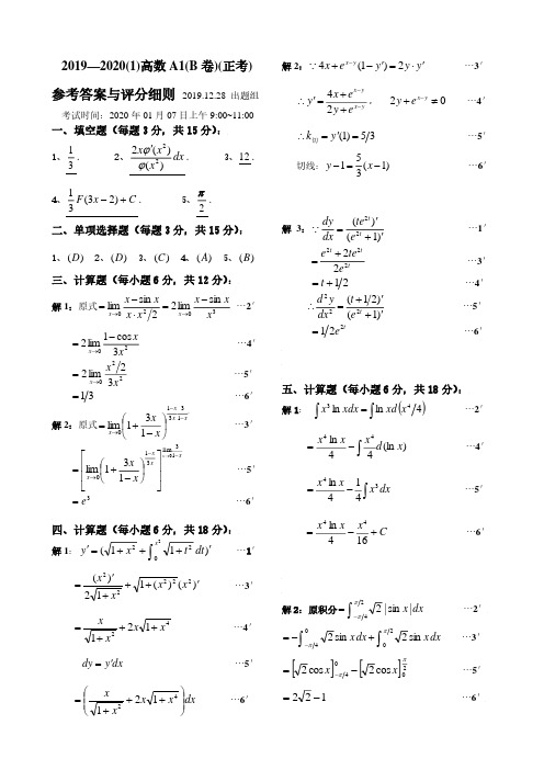 高数A1练习题参考答案(原题在主页中)