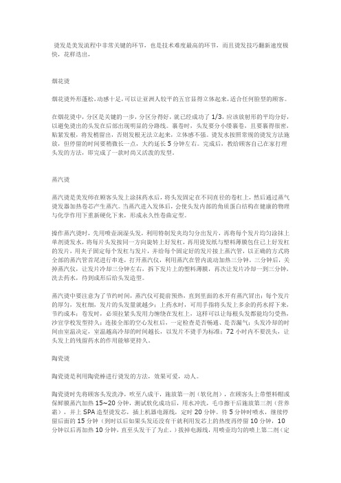 烫发技巧成熟篇-帮你找到烫发的感觉