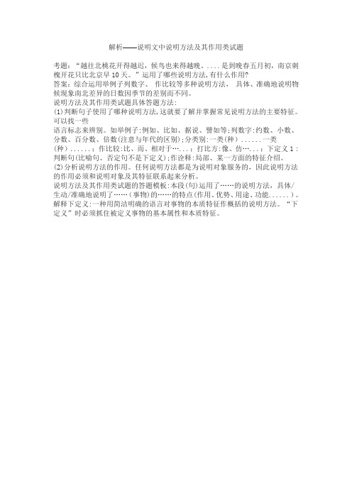解析——说明文中说明方法及其作用类试题