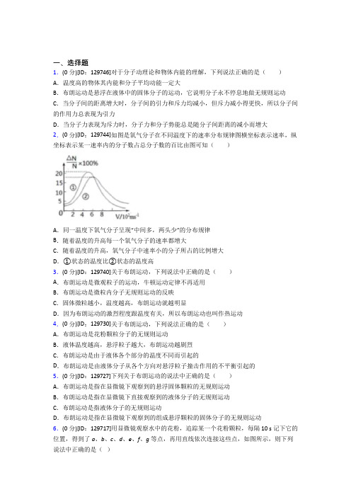 新人教版高中物理选修三第一章《分子动理论》测试卷(包含答案解析)