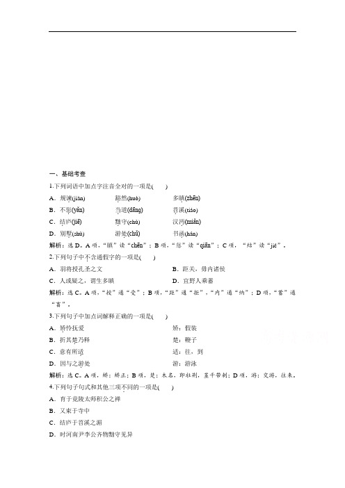 2019-2020学年语文粤教版选修唐宋散文选读：第二单元7 陆文学自传(Word版含解析)