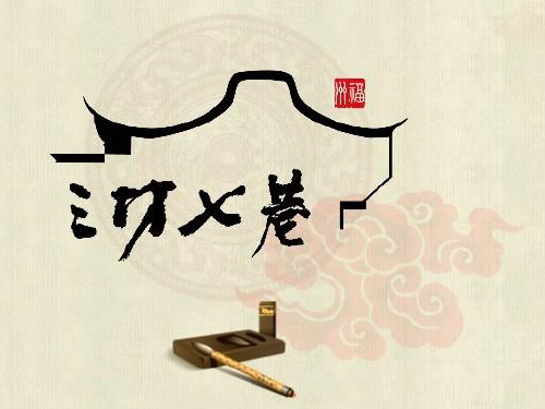 三坊七巷项目设计