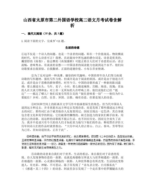 山西省太原市第二外国语学校高二语文月考试卷含解析