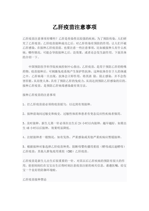 乙肝疫苗注意事项