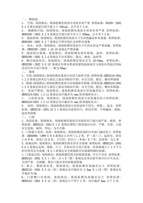 房屋分户验收参考标准