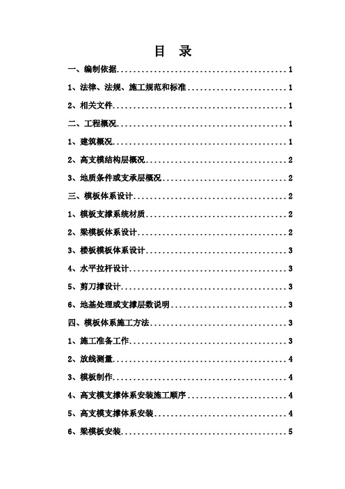 赤岗桥西项目工程首、二层高大模板施工方案(全word版、配CAD插图)_