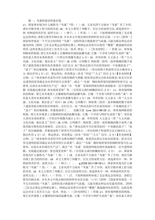 鸟巢的阅读答案在线
