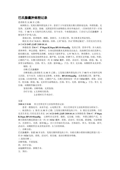 巴氏腺囊肿病程记录