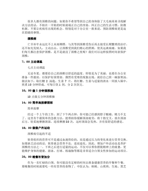 电脑族颈椎全天保养的攻略详解