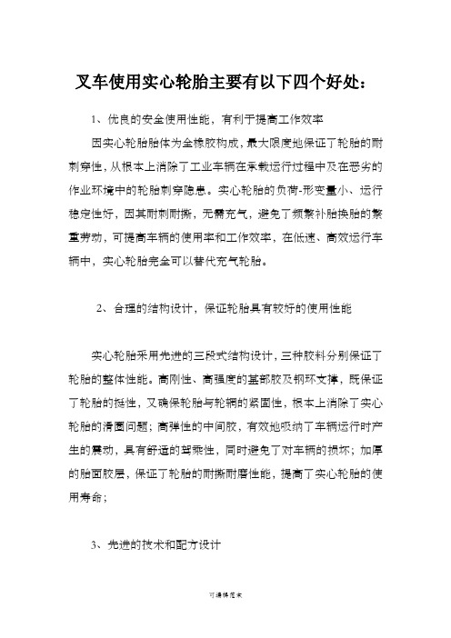 叉车实心轮胎好处