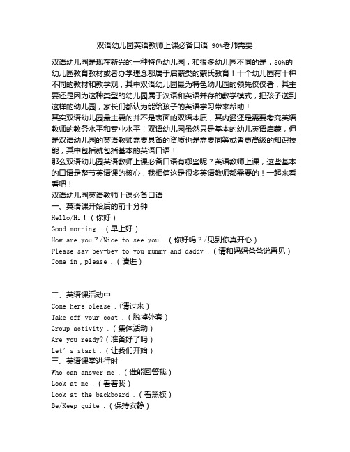 《双语幼儿园英语教师上课必备口语 90%老师需要》