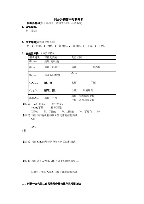 同分异构体书写和判断(带答案)
