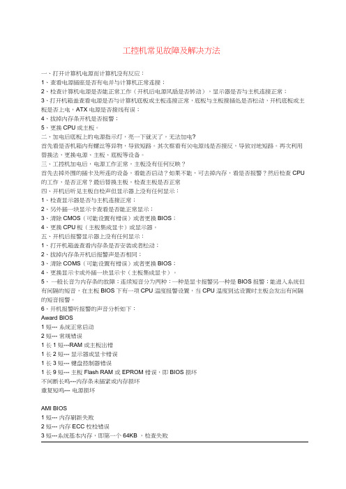 工控机常见故障及解决方法