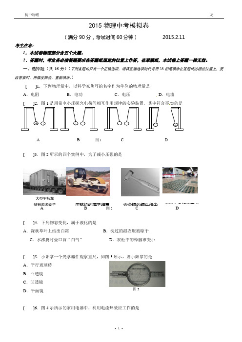 2015中考物理模拟卷(word版,有答案)