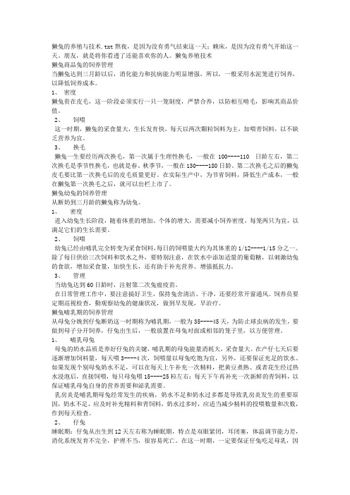 獭兔的养殖与技术